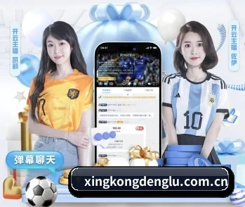 星空体育登录入口的故事